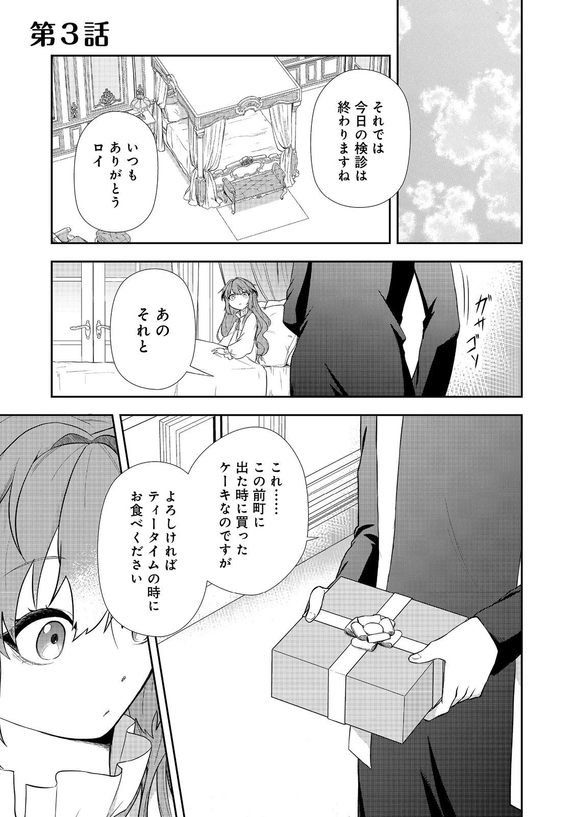 Seishiki Ni Majo Ni Natta Nidome No Akuyaku Koujo Wa, Mou Nido To Taisetsu Na Mono Wo Ushinawanaito Kokoro Ni Chikau - Chapter 3.1 - Page 1